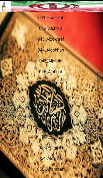 قرآن باصوت کامل فارسی وعربی بدون نت - عکس برنامه موبایلی اندروید