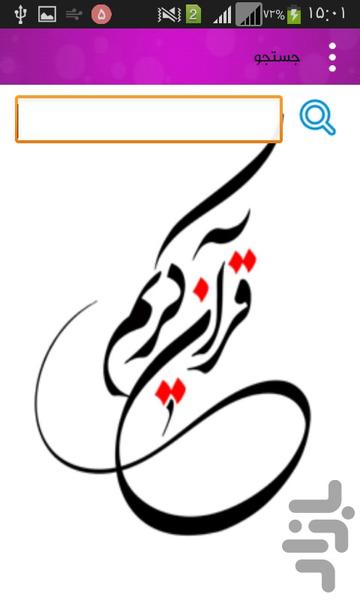 آموزش قرآن کریم - عکس برنامه موبایلی اندروید