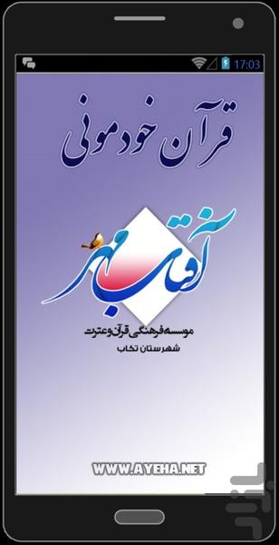 quran khodemooni - Image screenshot of android app