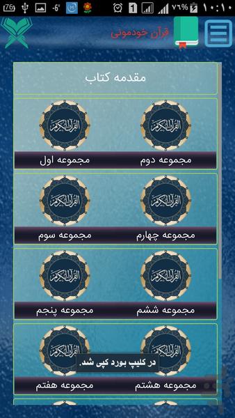 quran khodemooni - Image screenshot of android app