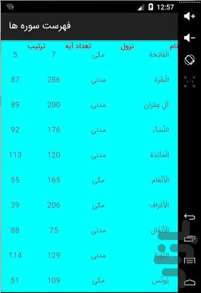 قرآن نفیس - عکس برنامه موبایلی اندروید