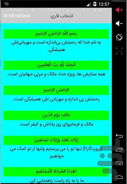 قرآن نفیس - عکس برنامه موبایلی اندروید