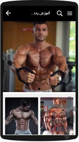 آقای بدنساز | تمرین فوق پیشرفته vip - عکس برنامه موبایلی اندروید