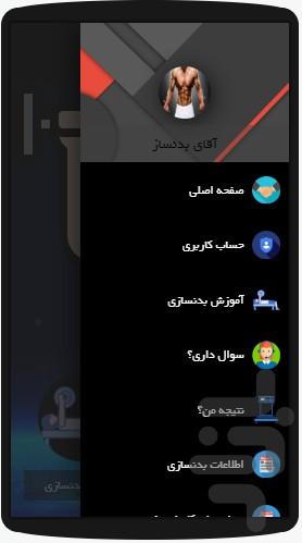 آقای بدنساز | تمرین فوق پیشرفته vip - عکس برنامه موبایلی اندروید