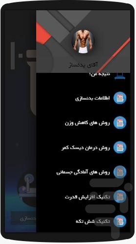 آقای بدنساز | تمرین فوق پیشرفته vip - عکس برنامه موبایلی اندروید