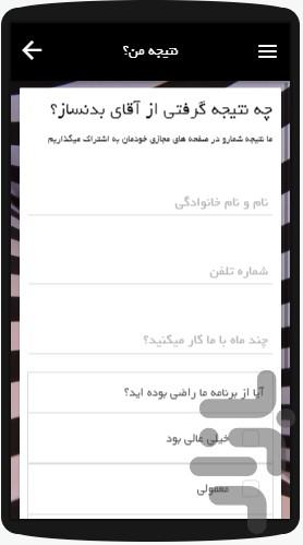 آقای بدنساز | تمرین فوق پیشرفته vip - عکس برنامه موبایلی اندروید