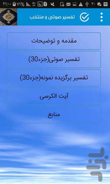 تفسیر صوتی قرآن(جزء۳۰) - Image screenshot of android app