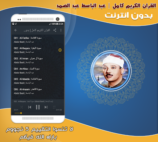 abdul basit full quran offline - Image screenshot of android app
