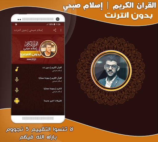 islam sobhi quran offline - عکس برنامه موبایلی اندروید