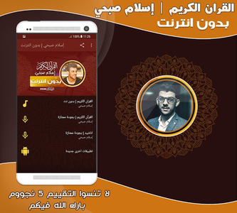 islam sobhi quran offline - Image screenshot of android app