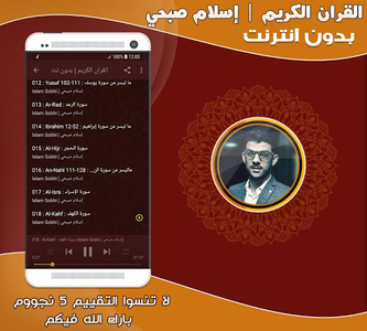 islam sobhi quran offline - Image screenshot of android app