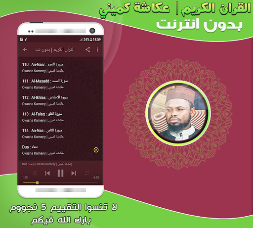 okasha kameny quran Offline - Image screenshot of android app