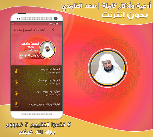 أذكار وأدعية بصوت سعد الغامدي - Image screenshot of android app