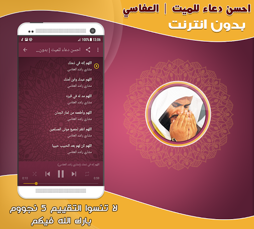 duaa al mayet mishary al afasy - عکس برنامه موبایلی اندروید