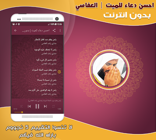 duaa al mayet mishary al afasy - Image screenshot of android app