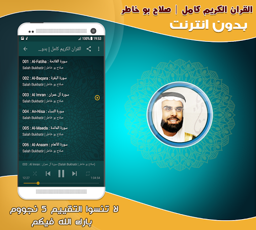 salah abou khater Quran Full - Image screenshot of android app