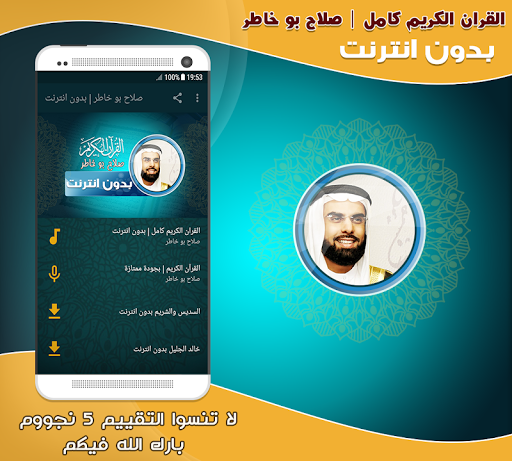 salah abou khater Quran Full - Image screenshot of android app