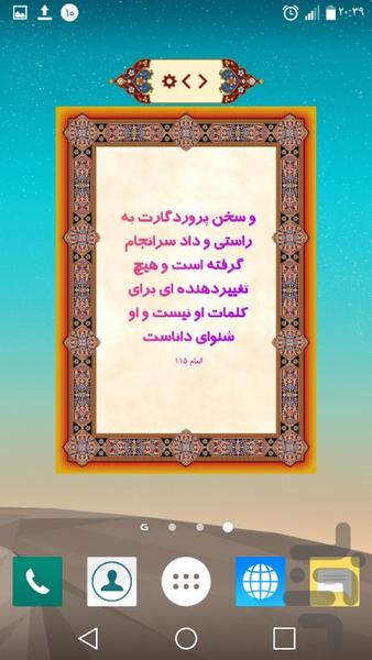 ویجت آیات منتخب قرآن - عکس برنامه موبایلی اندروید