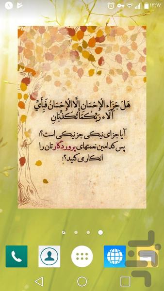 ویجت آیات منتخب قرآن - عکس برنامه موبایلی اندروید