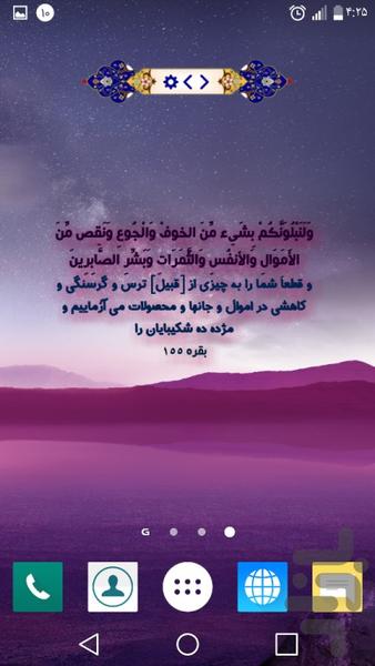 ویجت آیات منتخب قرآن - عکس برنامه موبایلی اندروید