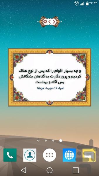 ویجت آیات منتخب قرآن - عکس برنامه موبایلی اندروید