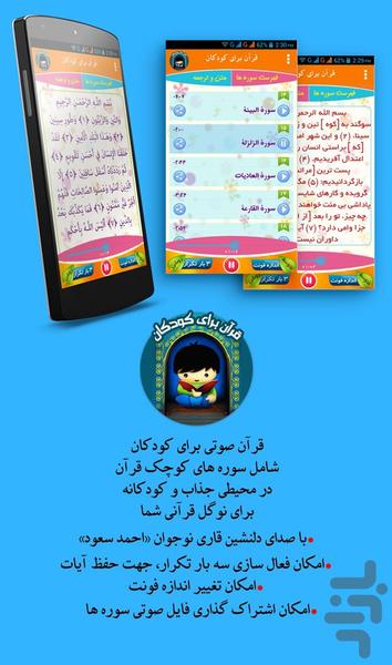 قرآن برای كودكان - Image screenshot of android app