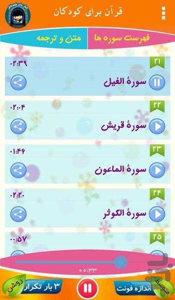 قرآن برای كودكان - Image screenshot of android app