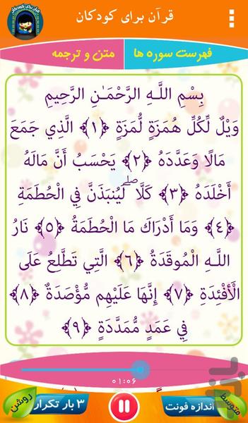 قرآن برای كودكان - Image screenshot of android app