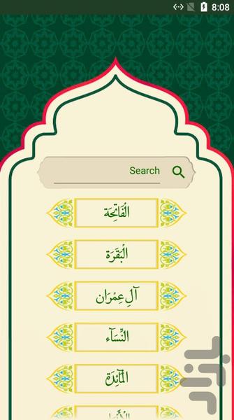 Quran Full - Image screenshot of android app