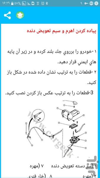 عیب یابی گیربکس پراید - Image screenshot of android app