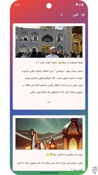 الهام - عکس برنامه موبایلی اندروید