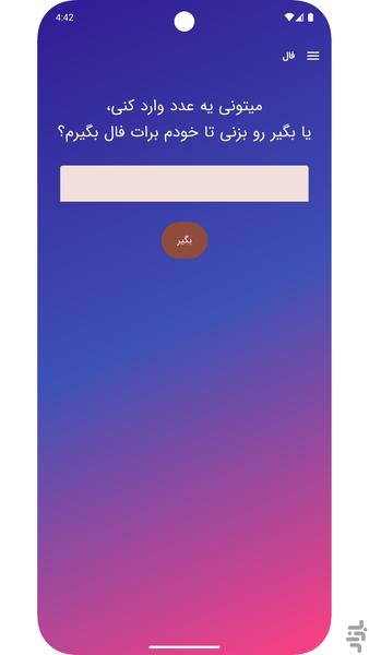 الهام - عکس برنامه موبایلی اندروید