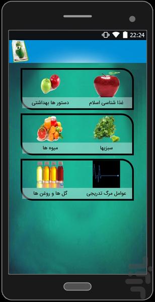 اسلام پزشک بی دارو - عکس برنامه موبایلی اندروید