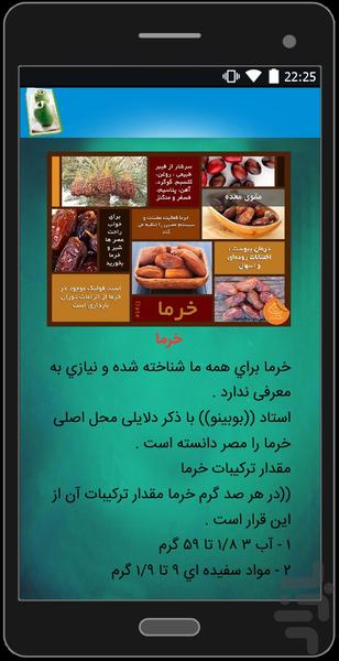اسلام پزشک بی دارو - عکس برنامه موبایلی اندروید