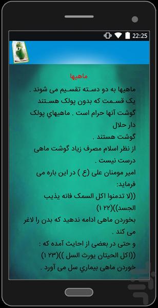 اسلام پزشک بی دارو - عکس برنامه موبایلی اندروید