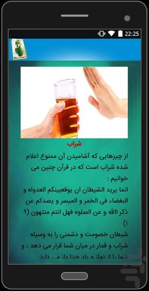 اسلام پزشک بی دارو - عکس برنامه موبایلی اندروید