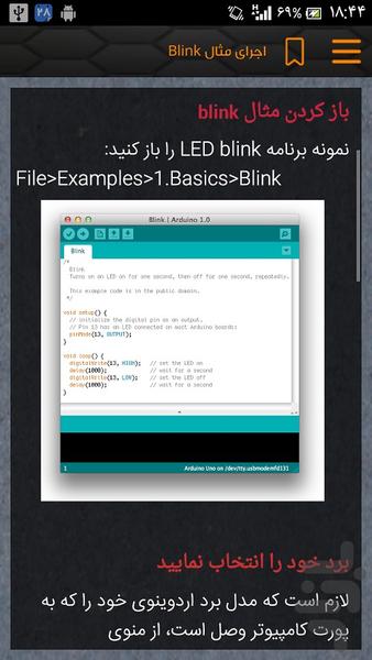 مرجع اموزش اردوینو Arduino - Image screenshot of android app