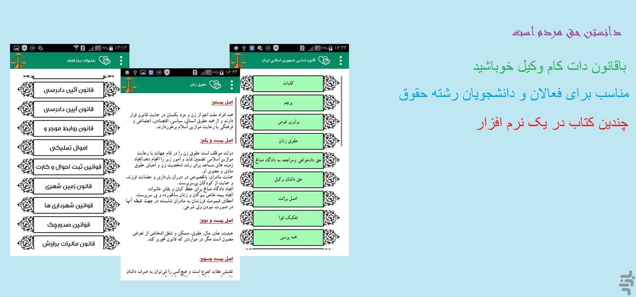 قانون دات کام - عکس برنامه موبایلی اندروید