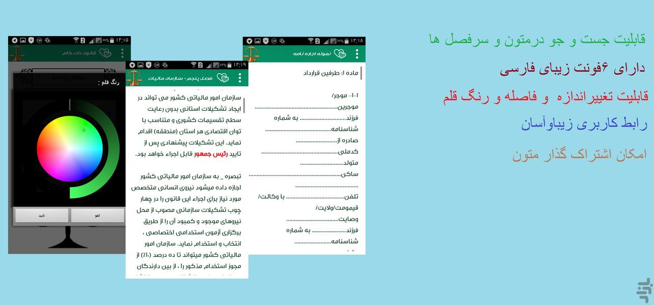 قانون دات کام - Image screenshot of android app