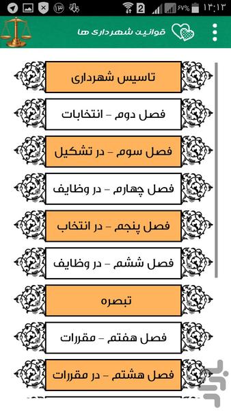 قانون دات کام - عکس برنامه موبایلی اندروید