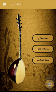باغلاما سل - عکس برنامه موبایلی اندروید