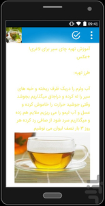 دمنوش لاغری - Image screenshot of android app