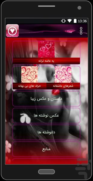 عاشقانه ها - Image screenshot of android app