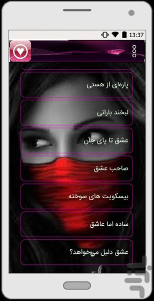 عاشقانه ها - عکس برنامه موبایلی اندروید