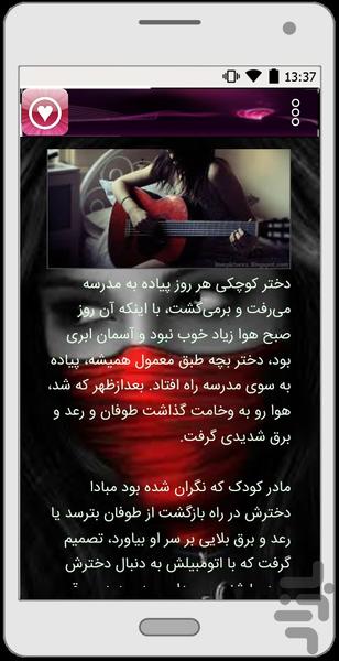 عاشقانه ها - عکس برنامه موبایلی اندروید