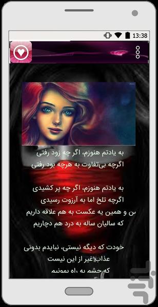 عاشقانه ها - عکس برنامه موبایلی اندروید