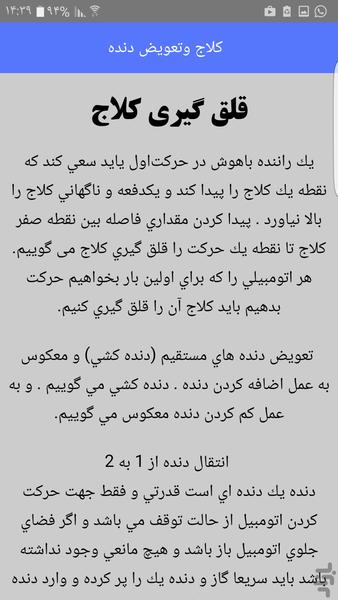 از گواهینامه تا رانندگی - عکس بازی موبایلی اندروید