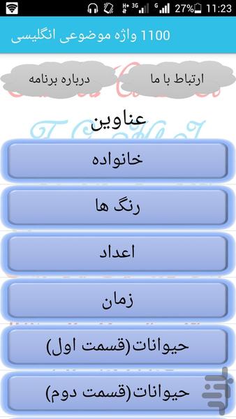 1100 واژه موضوعی انگلیسی - Image screenshot of android app