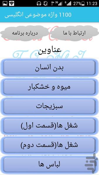 1100 واژه موضوعی انگلیسی - Image screenshot of android app