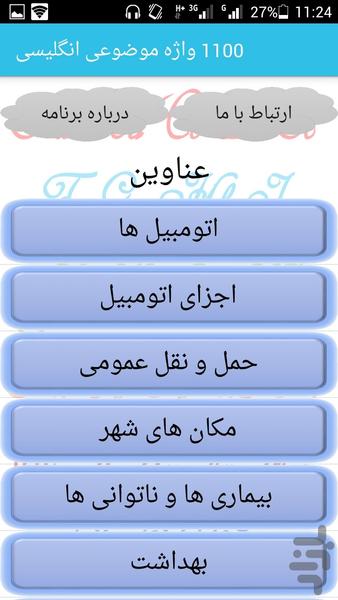 1100 واژه موضوعی انگلیسی - Image screenshot of android app